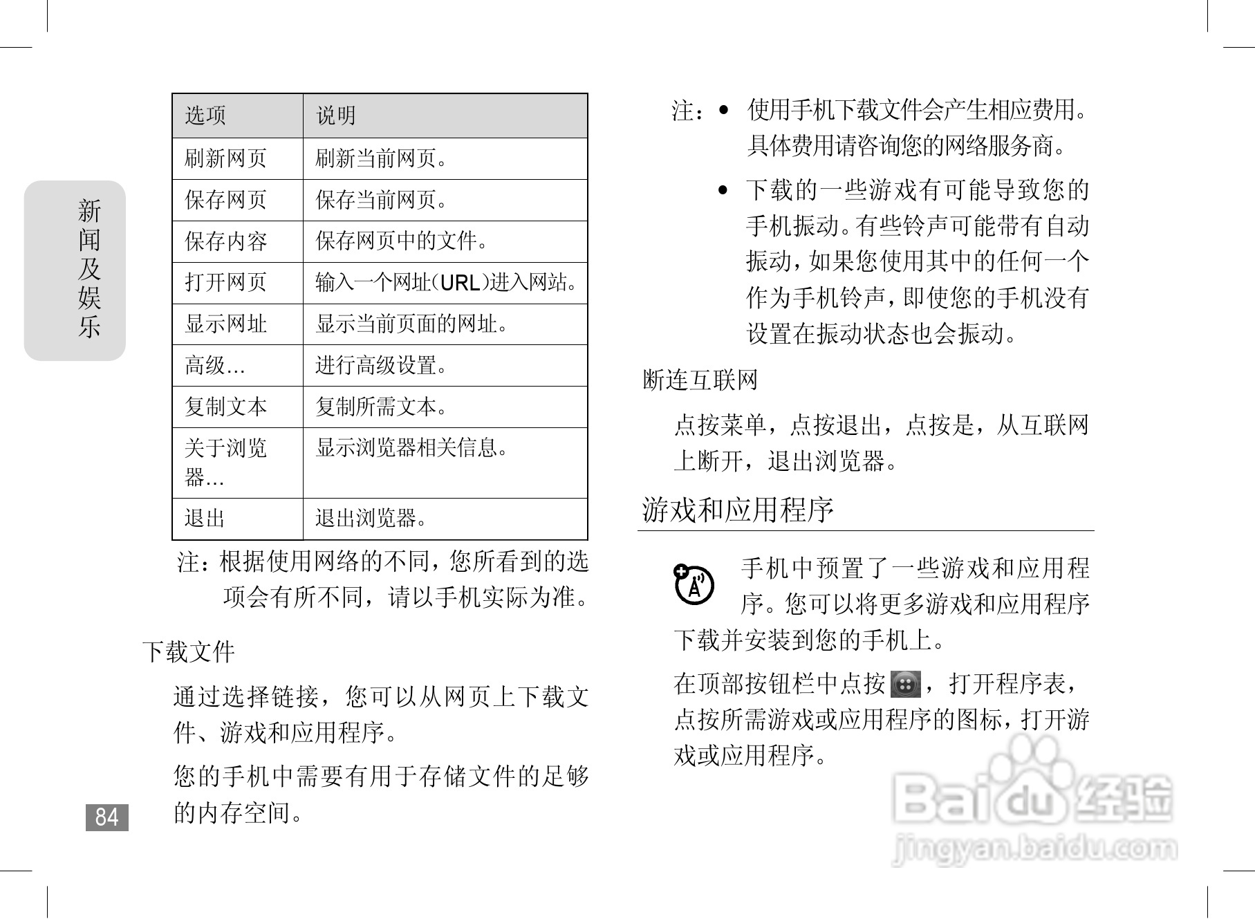 摩托罗拉A1890手机使用说明书:[9]