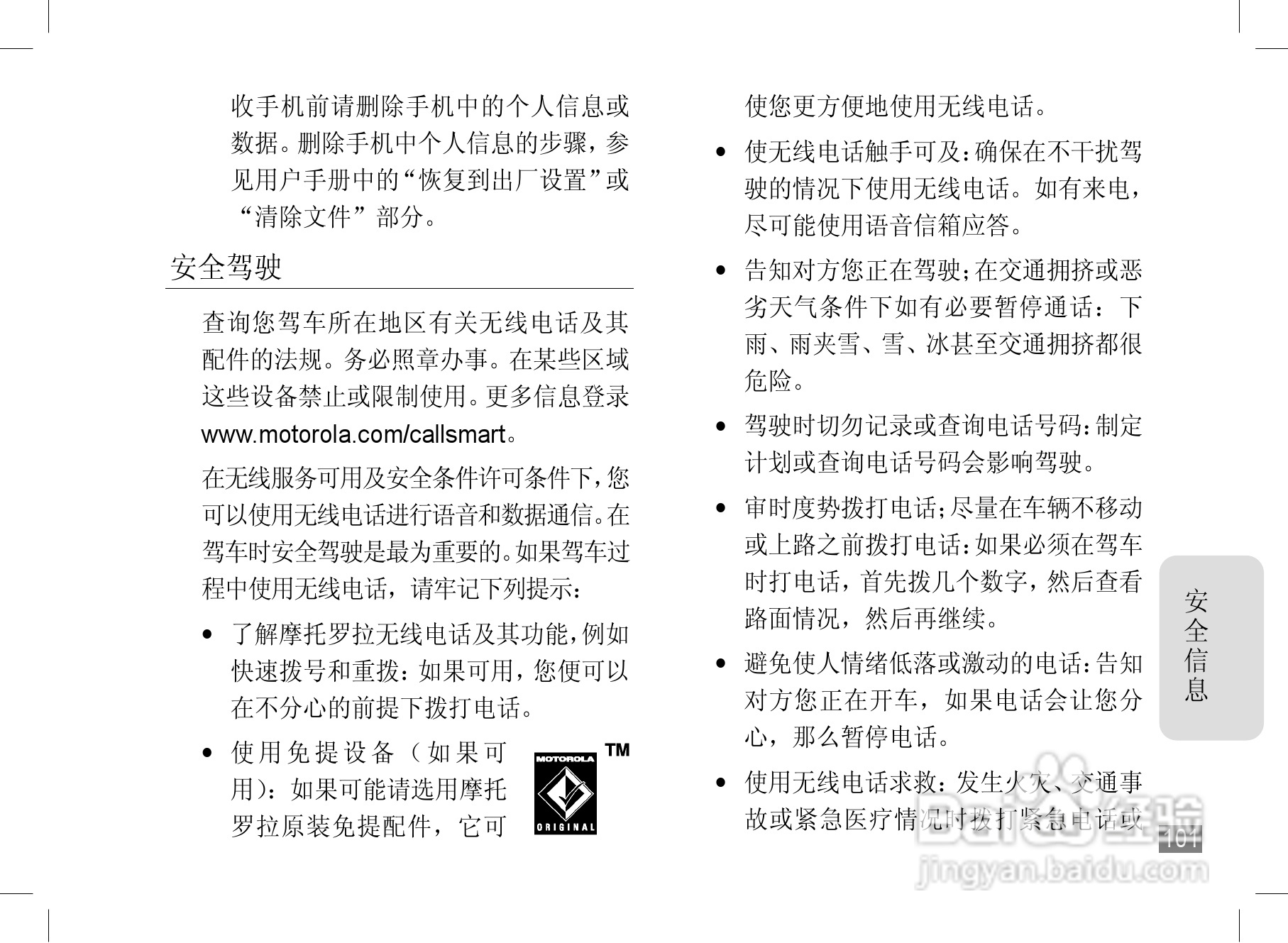 摩托罗拉A1890手机使用说明书:[11]