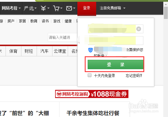 网易博客怎么添加黑名单