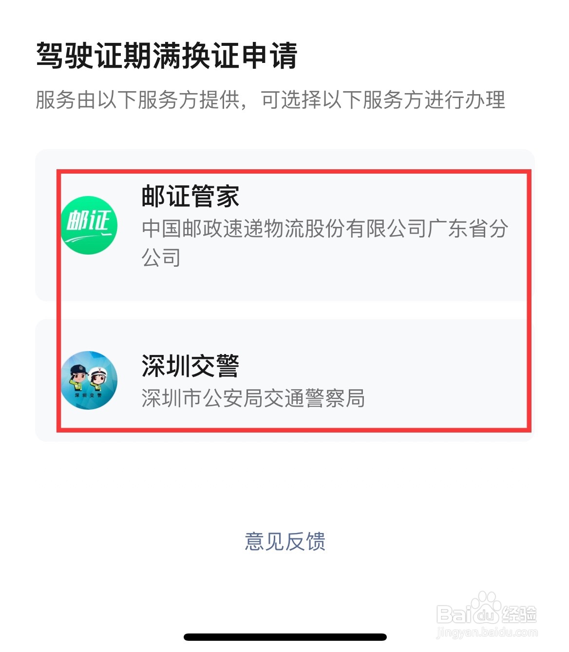 驾驶证到期了怎么办