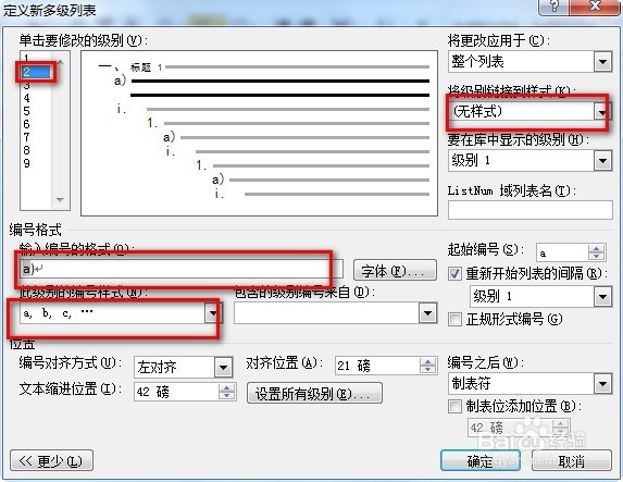 编辑word文档有时二级标题会接续上面的