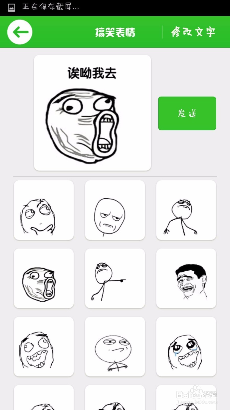 如何简单制作表情包