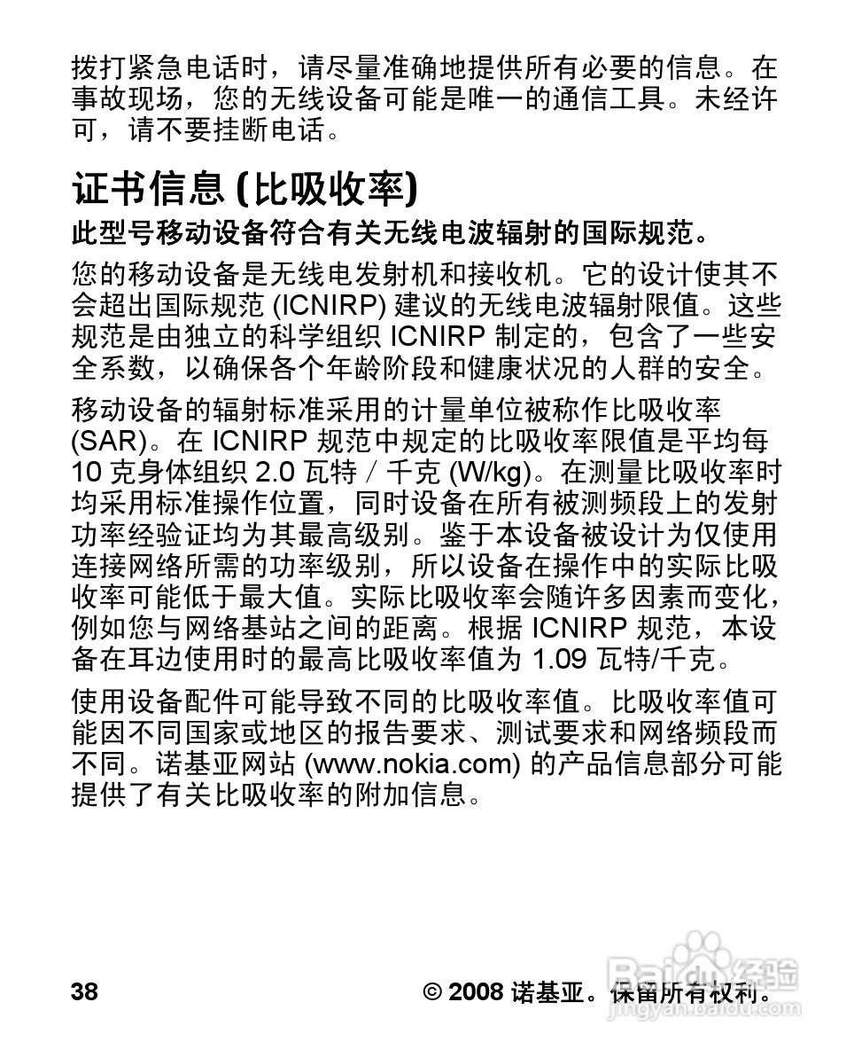 诺基亚Nokia 1202手机使用说明书:[4]