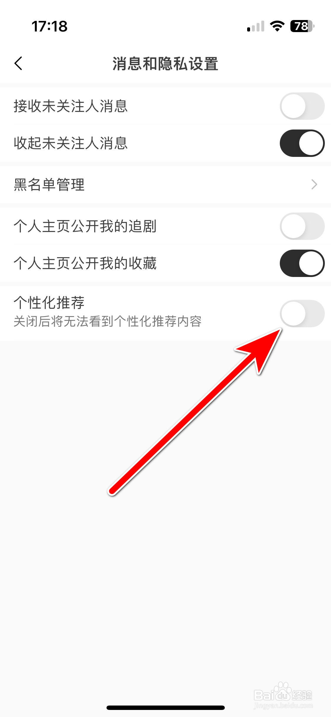 猫耳FM如何关闭个性化推荐功能