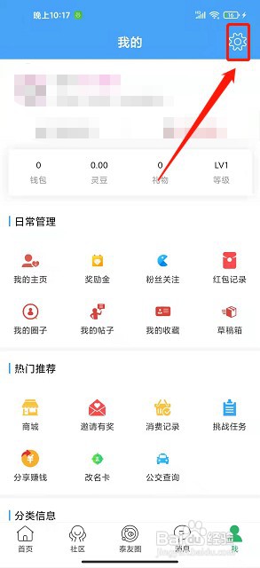 太灵通app如何设置求打赏文案