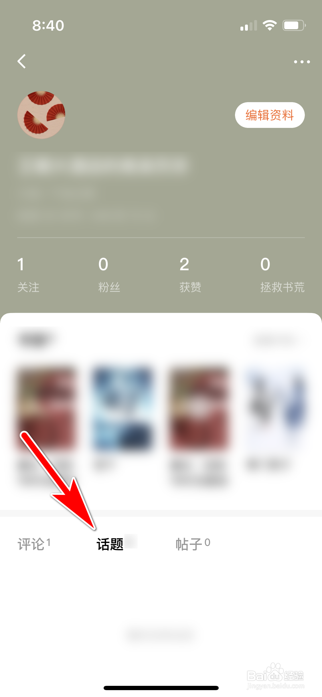 番茄小说怎么查询我的话题发布记录