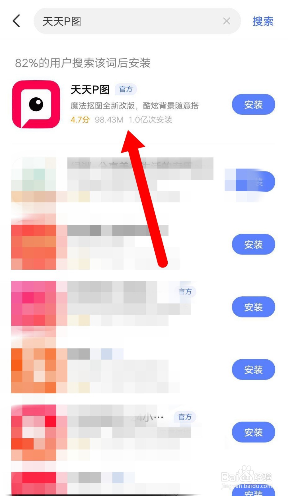 天天p图如何进行拼图