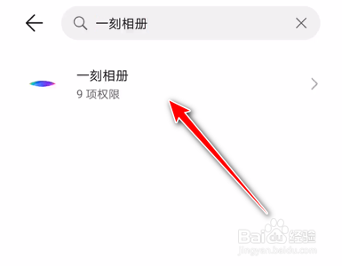 华为手机如何禁止一刻相册使用本机电话权限