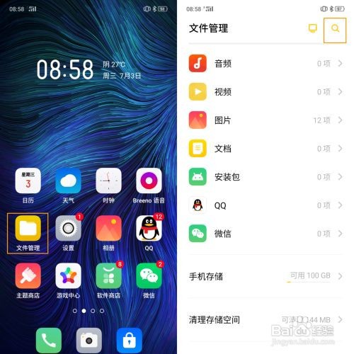 OPPO K3 怎么快速查找系统程序、文件、设置