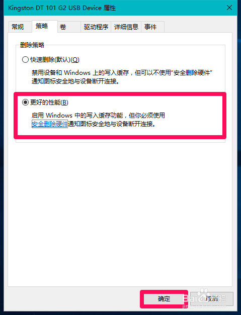 Windows10系统加快文件写入U盘速度的方法