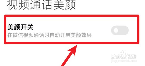 k50怎么开启微信视频美颜
