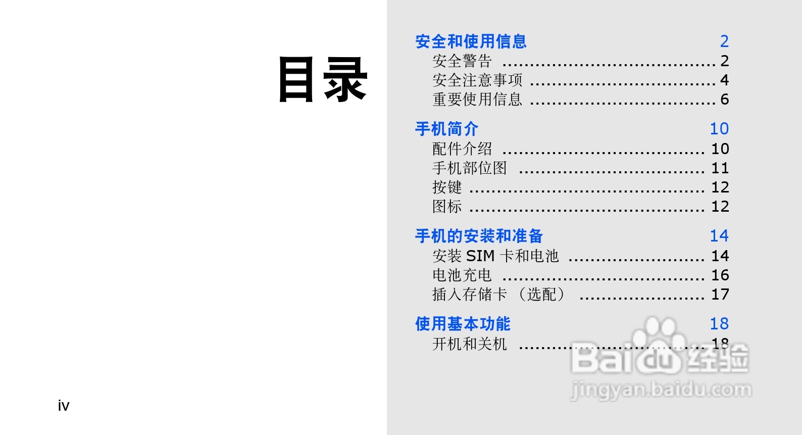 三星GT-S5230C手机使用说明书:[1]