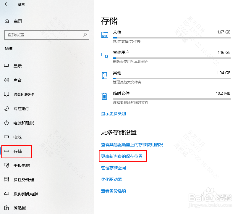 windows10更改存储位置