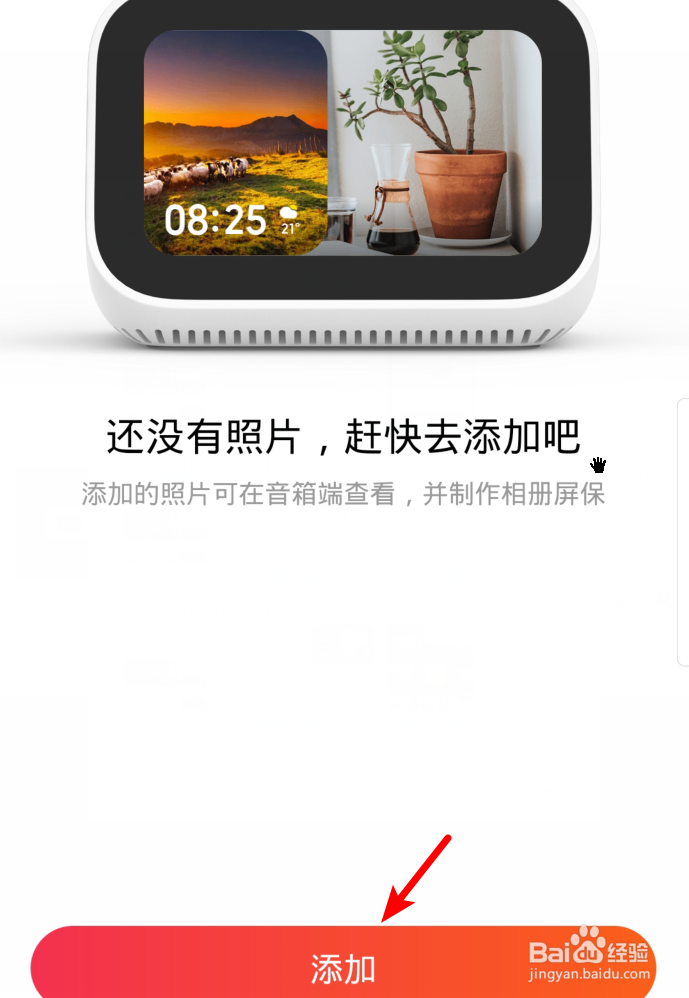 小米小爱触屏音箱怎么设置家庭相册表盘