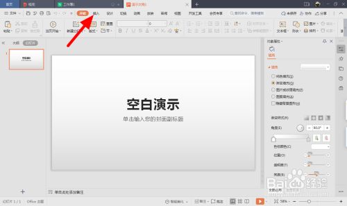 ppt录屏怎么导出视频
