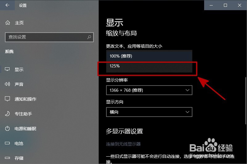 怎么把笔记本电脑的字体调大
