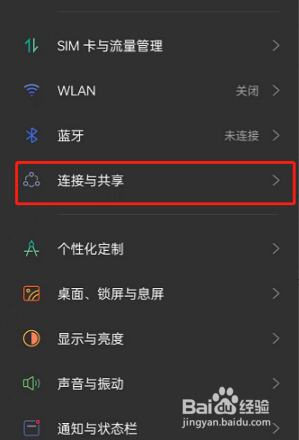 oppo手机怎么开启蓝牙共享网络