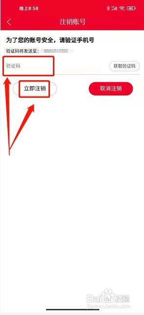 i青白江app如何永久注销账号