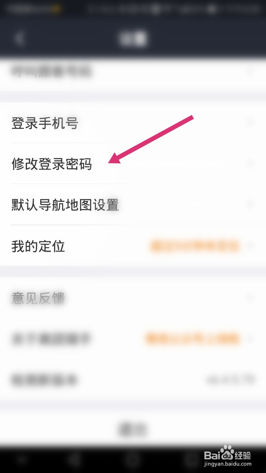 美团骑手软件如何修改登录密码