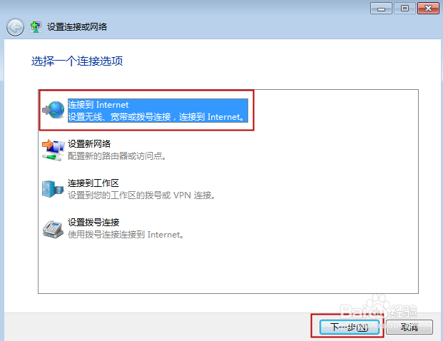 怎样快速建立宽带连接？