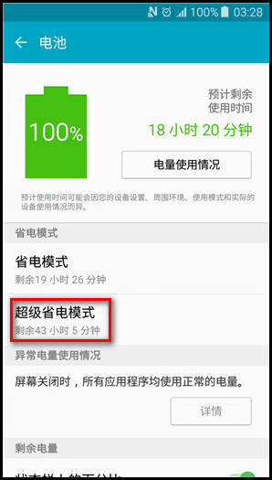 Samsung Galaxy J5(2016)SM-J5108(5.1.1)如何开启超级省电模式?