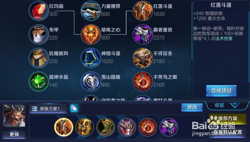 王者牛魔出装攻略