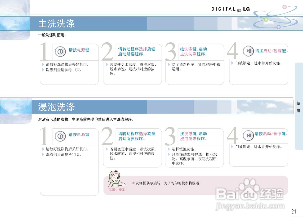 LG WD-R1223UD洗衣机使用说明书:[3]