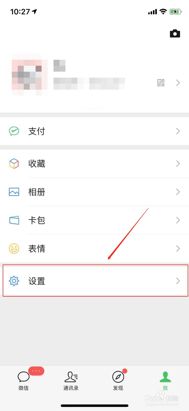 微信如何不看别人的朋友圈