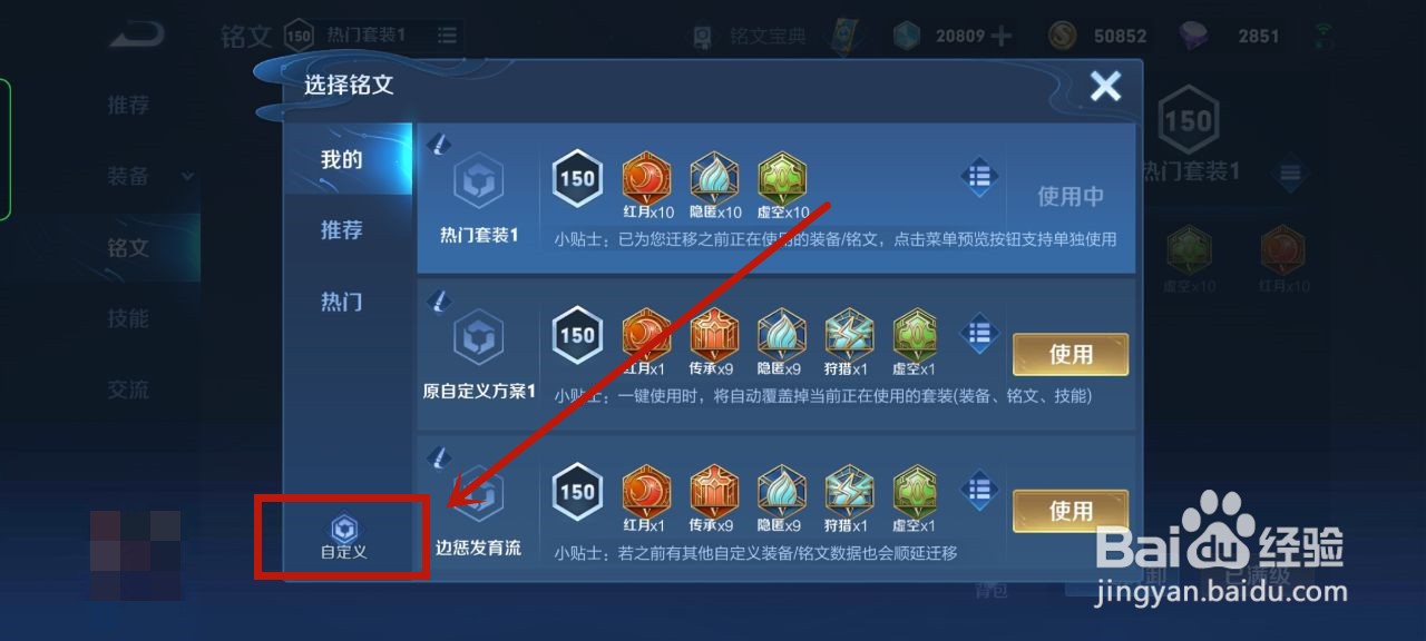 王者荣耀怎么编辑自定义铭文