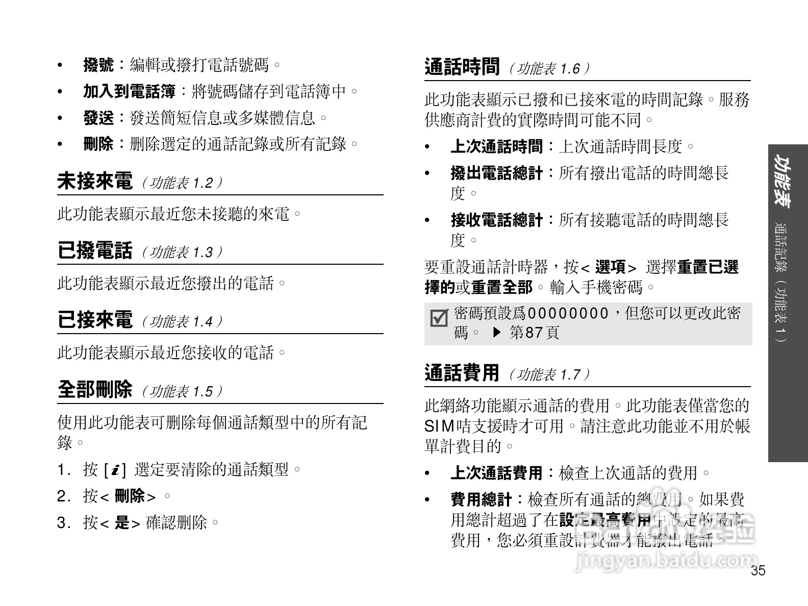 三星SGH-D838手机使用说明书:[4]