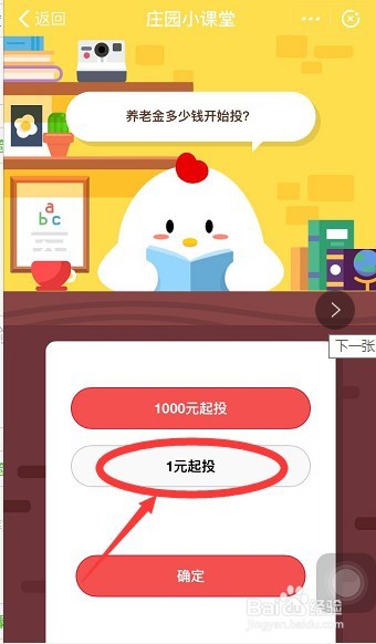 养老金多少钱起投?庄园小课堂告诉你答案