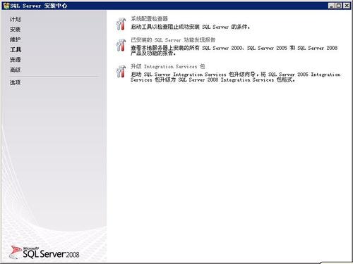 Microsoft SQL Server 2008安装攻略