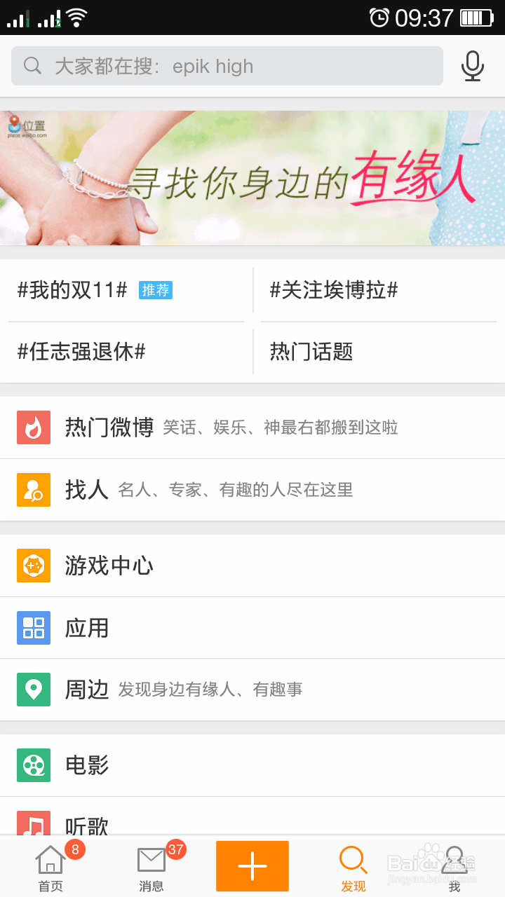 新版微博怎样发表微博
