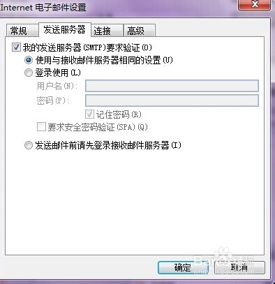 如何成功设置Mircosoft Outlook2010 企业邮箱