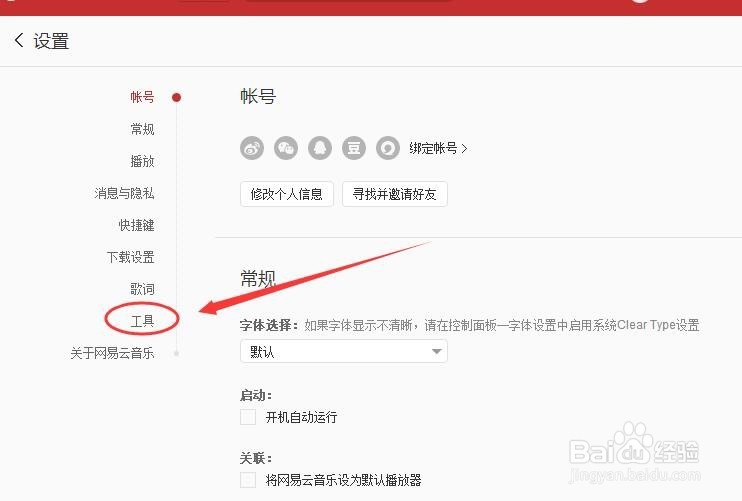 电脑版网易云音乐怎么关闭自动更新上传云盘
