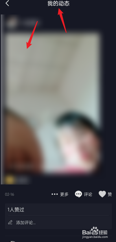 抖音APP我的动态在哪