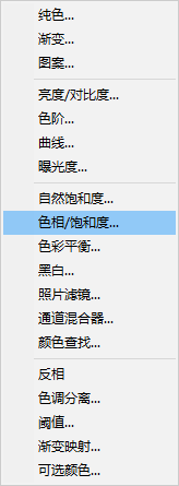 photoShop图层下拉列表框修改色调