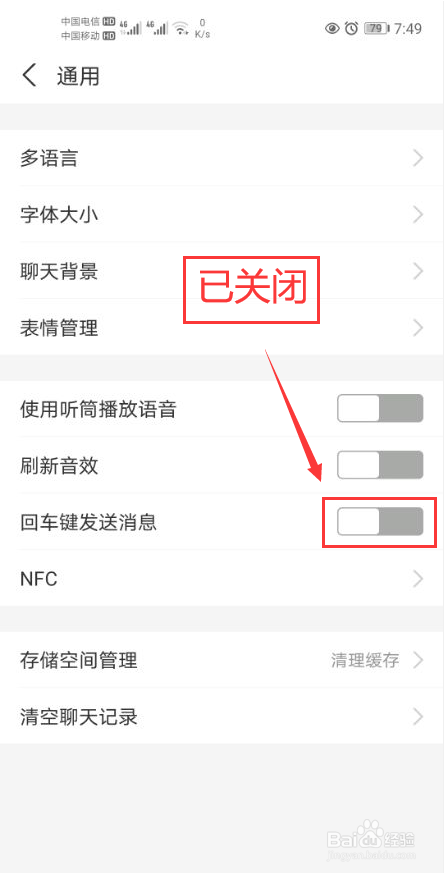 支付宝怎么关闭回车键发送消息功能