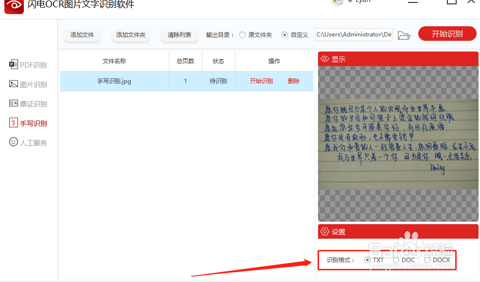 教你如何将手写文字识别出来