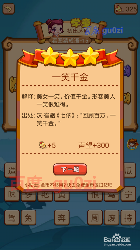 疯狂猜成语2闯关 私塾15关16 17 18关19填字攻略