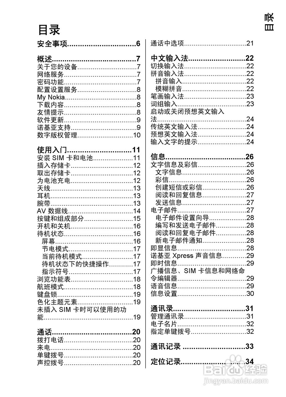 诺基亚Nokia 7610手机使用说明书:[1]