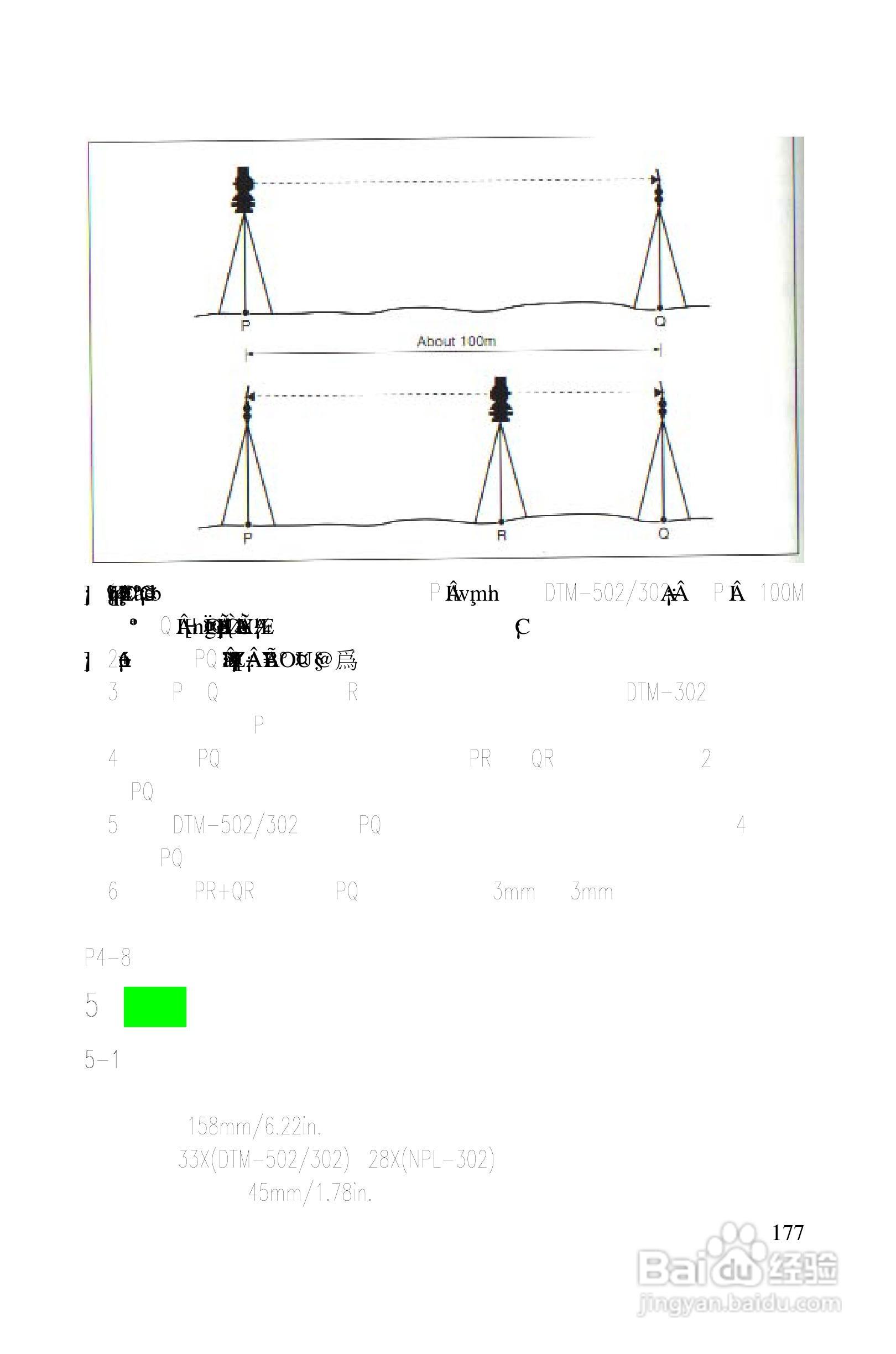 尼康DTM-522、532、552_DTM_NPL 332、352系列全站仪使:[18]