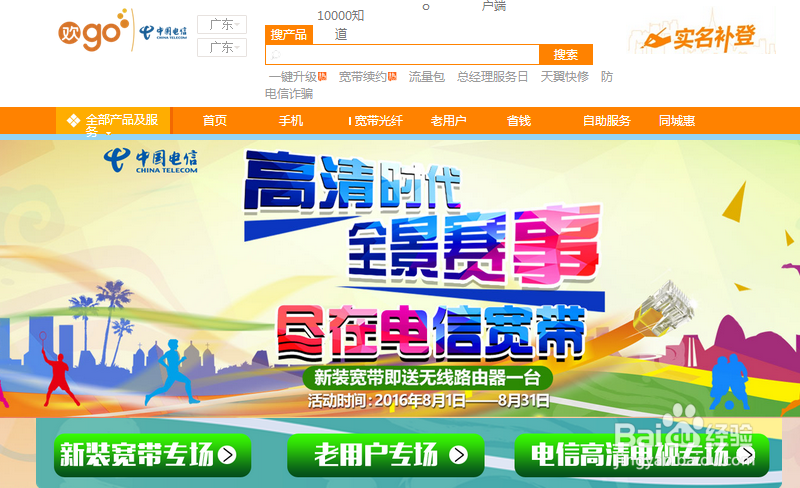 如何网上进行宽带提速