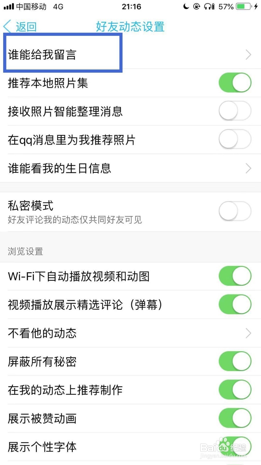 手机qq如何设置留言板权限？