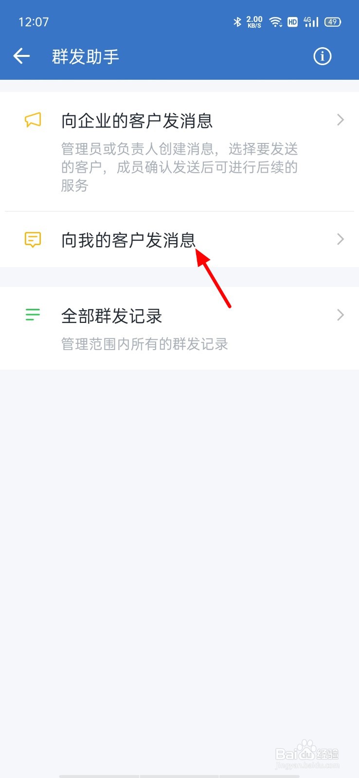 企业微信怎么群发
