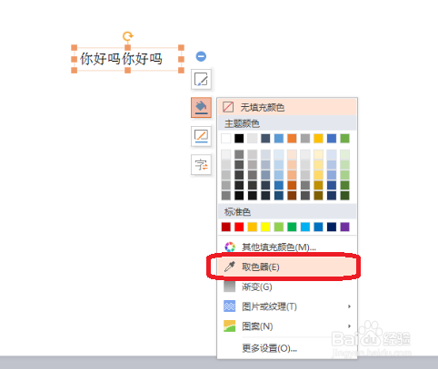 在wps中,怎样给文本框填充颜色