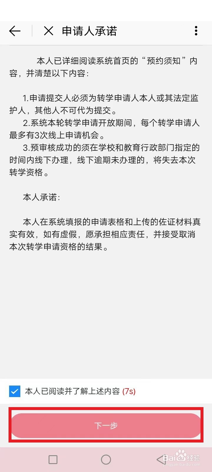 福州转学怎么预约