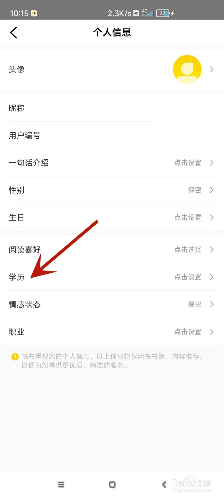 如何在帆书中添加学历