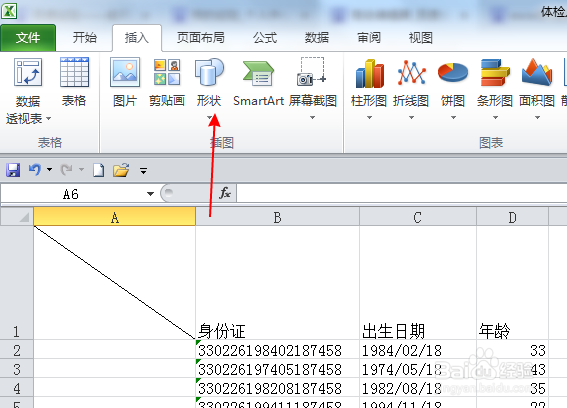 excel2010斜线表头怎么做