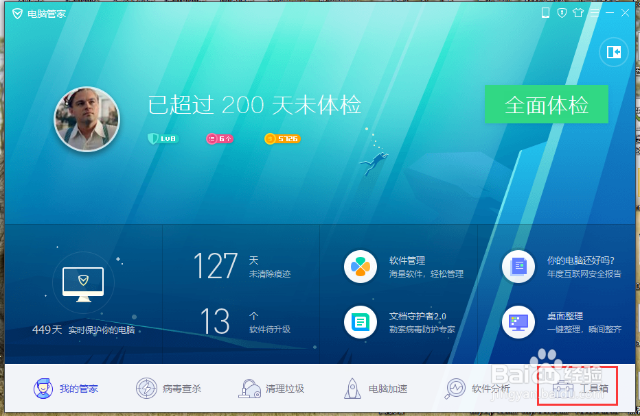 腾讯电脑管家设置屏蔽弹窗广告